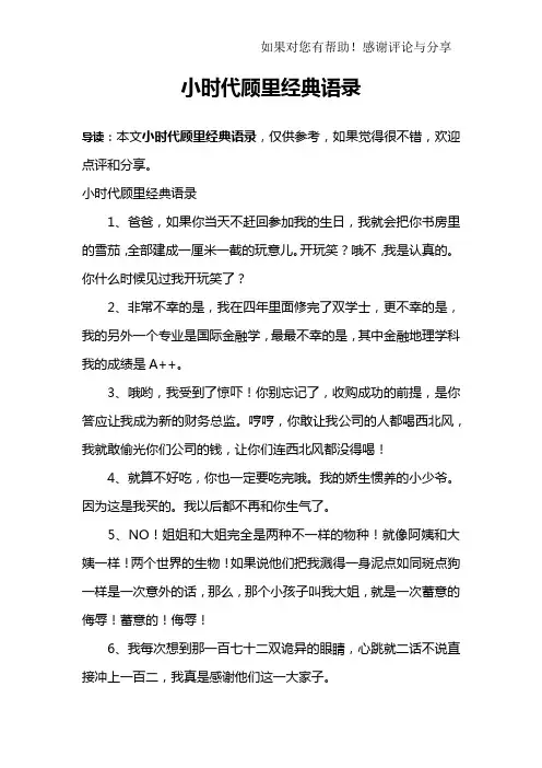 小时代顾里经典语录