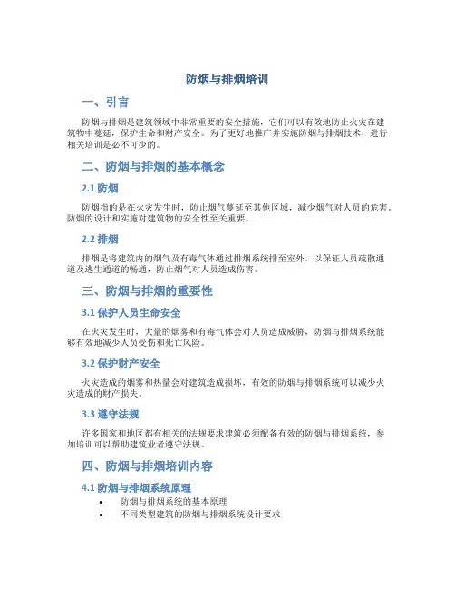 防烟与排烟培训