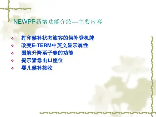 主机新功能介绍
