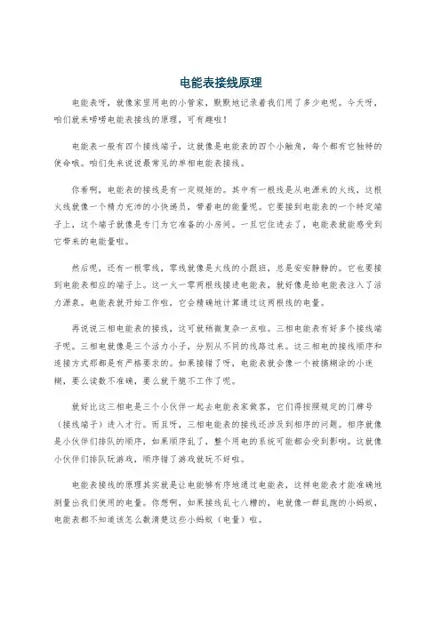 电能表接线原理
