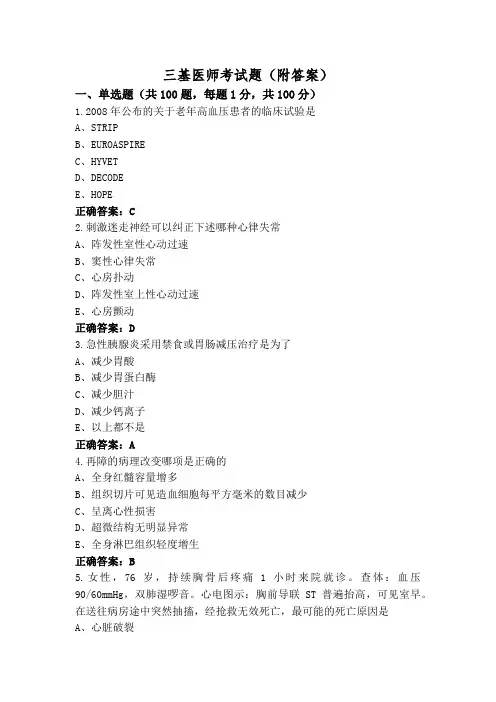 三基医师考试题(附答案)