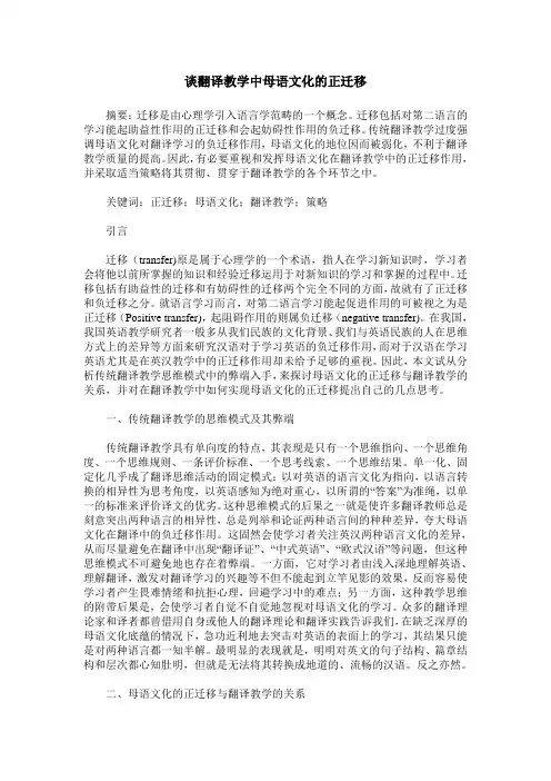 谈翻译教学中母语文化的正迁移