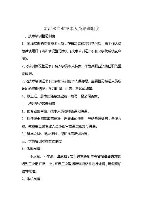 专业技术人员培训制度