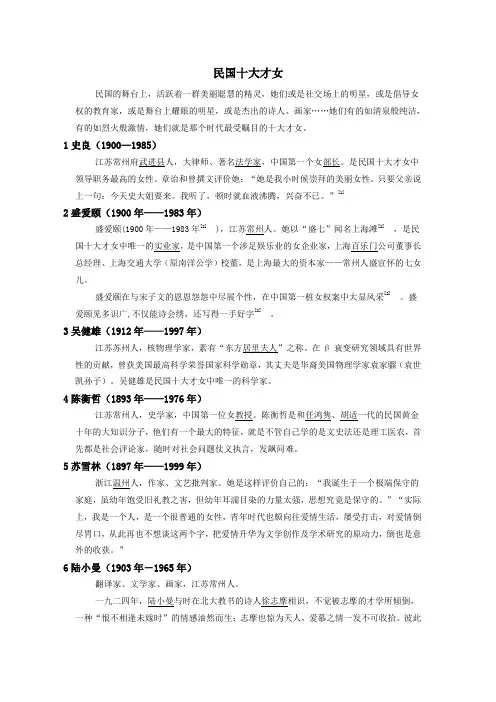民国十大才女
