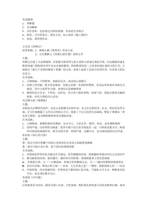 中外名著赏析