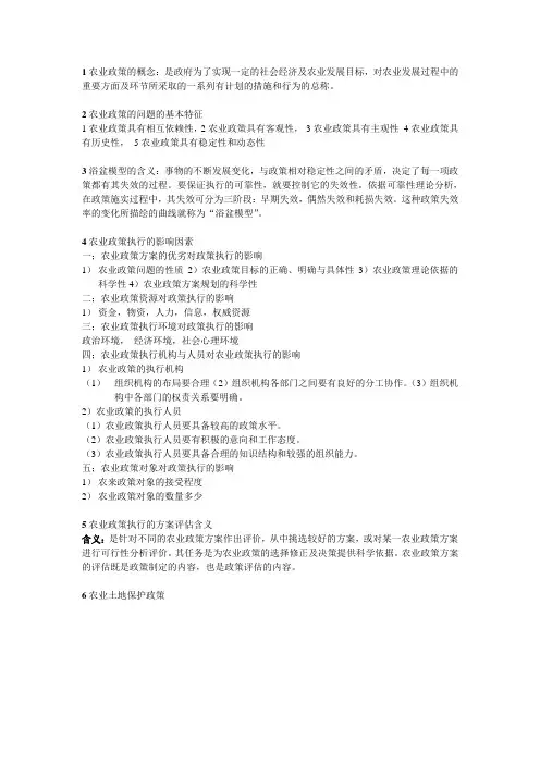 农业政策学