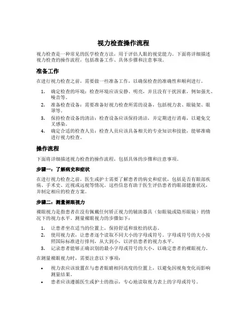 视力检查操作流程