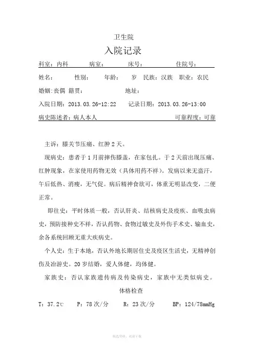 化脓性关节炎病历