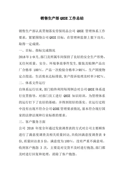 QHSE工作总结