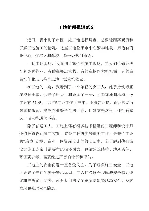 工地新闻报道范文