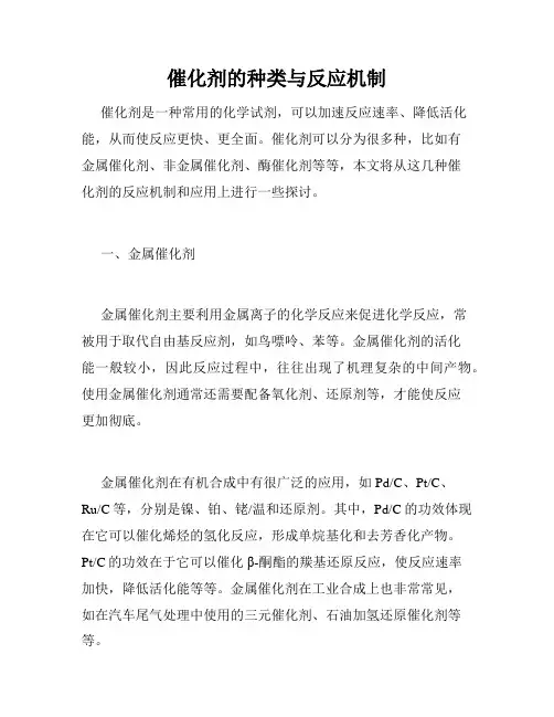 催化剂的种类与反应机制