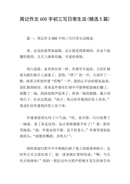 周记作文600字初三写日常生活(精选5篇)