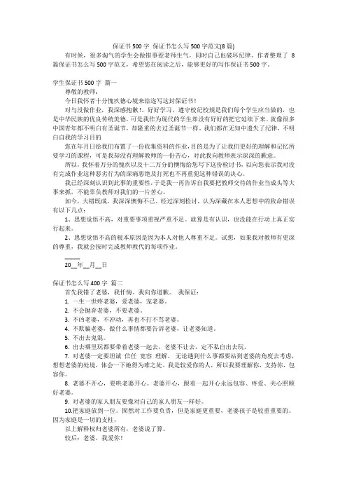 保证书500字 保证书怎么写500字范文(8篇)