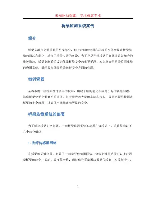 桥梁监测系统案例