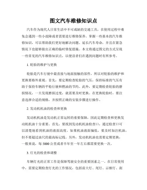 图文汽车维修知识点