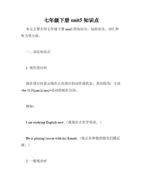 七年级下册unit5 知识点