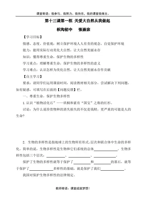 第十三课关爱大自然保护大自然