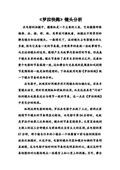 罗拉快跑 镜头分析
