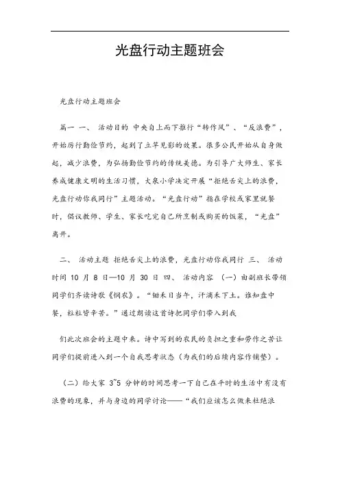 光盘行动主题班会