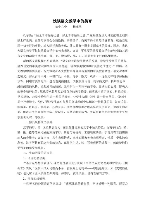 浅谈语文教学中的美