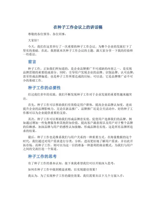 在种子工作会议上的讲话稿