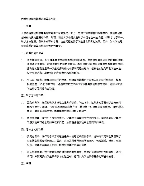 大学物理实验教学的改革与创新