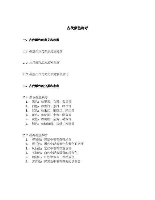 古代颜色称呼