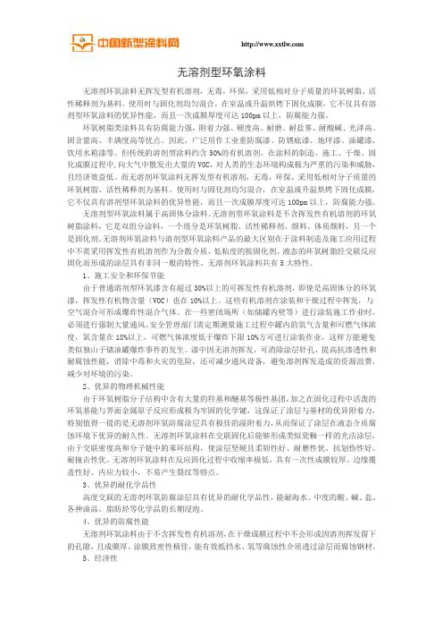 无溶剂型环氧涂料