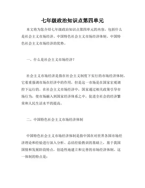 七年级政治知识点第四单元