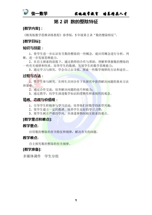 数的整除特征