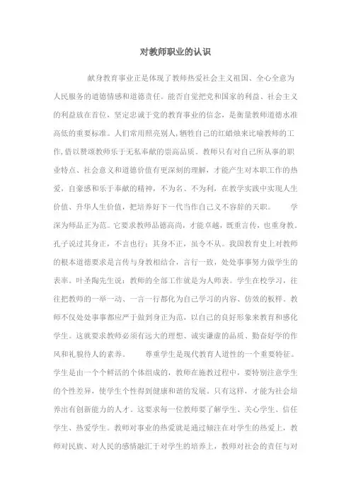 浅谈对教师职业的认识