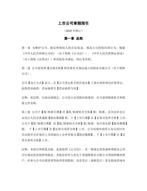 上市公司章程指引(证监会2019版)