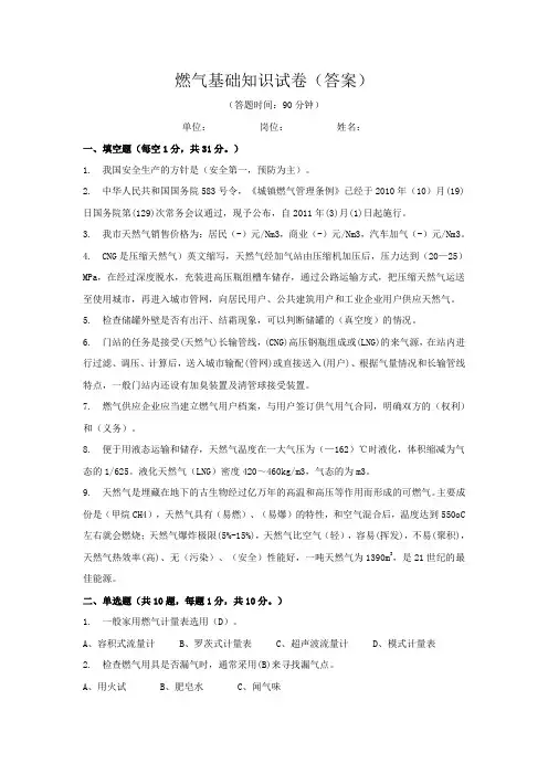 燃气基础知识试卷 答案