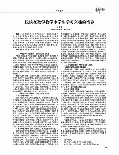 浅谈在数学教学中学生学习兴趣的培养