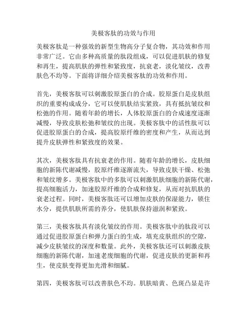 美极客肽的功效与作用