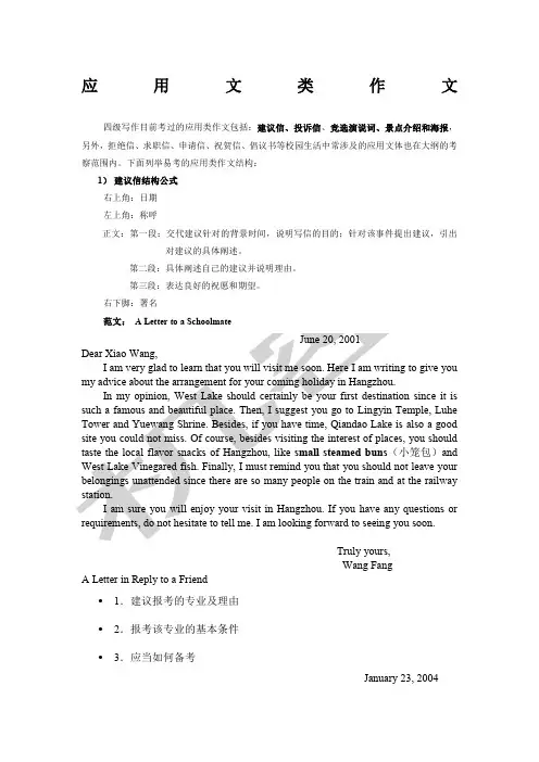英语四级应用文类作文