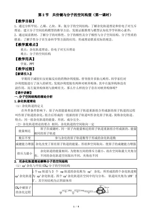 共价键与分子的空间结构+教学设计高二化学人教版(2019)选择性必修2