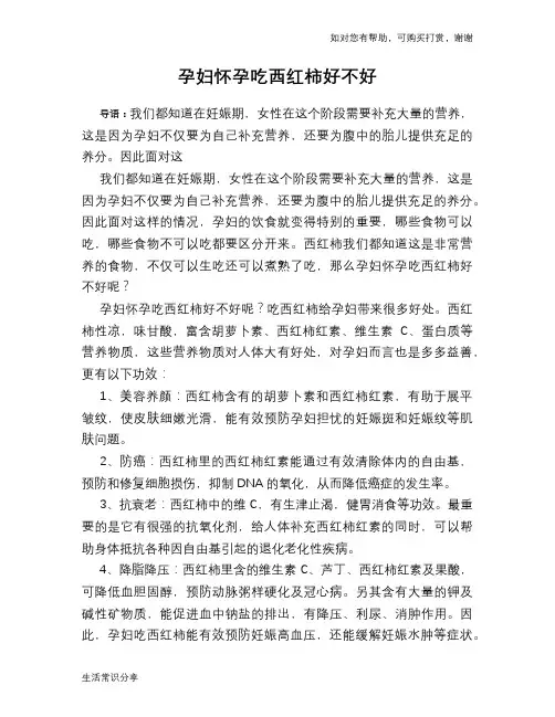 孕妇怀孕吃西红柿好不好