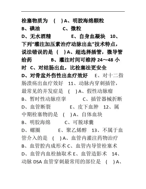 介入试题库2