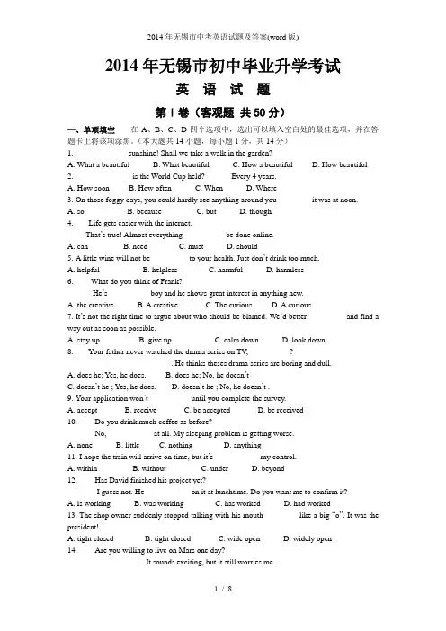 无锡市中考英语试题及答案(word版)