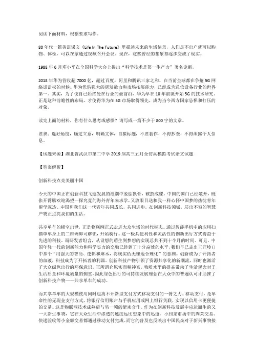 高考语文满分作文范例及解析--创新科技点亮美丽中国