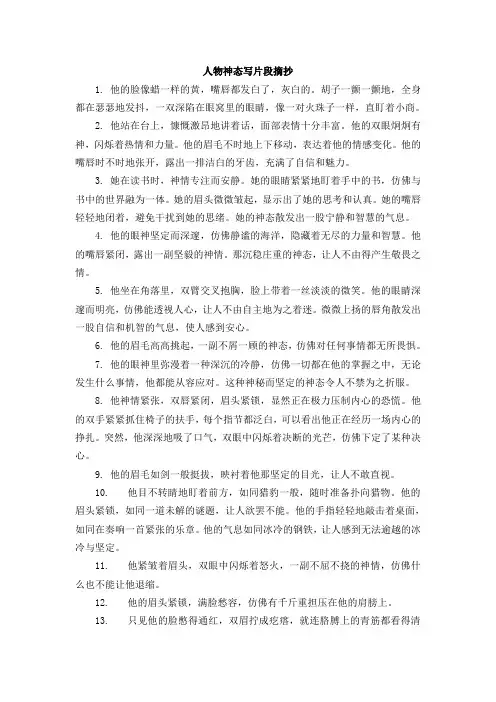人物神态写片段摘抄
