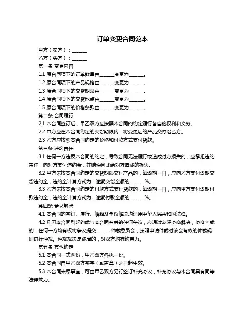 订单变更合同范本