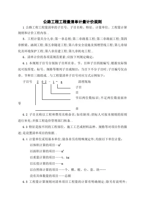 公路工程工程量清单计量规则
