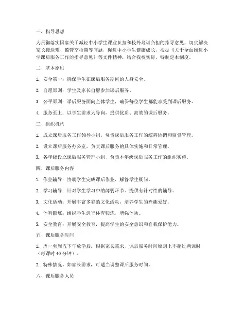 中学学校课后服务管理制度