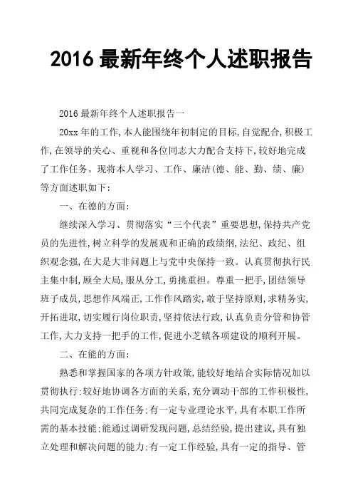 2016年终个人述职报告