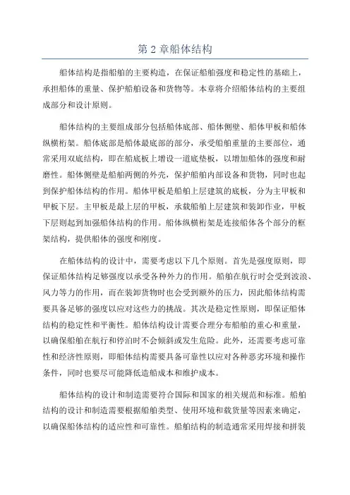 第2章船体结构