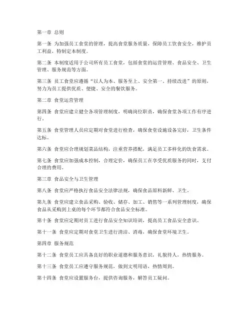 员工食堂服务管理制度