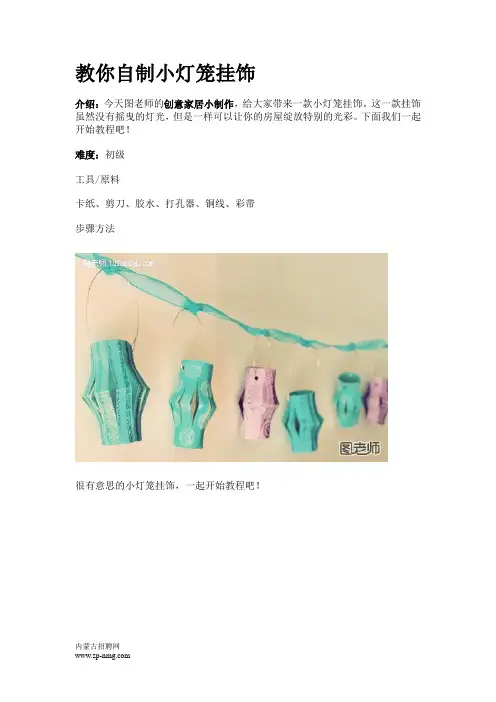 教你自制小灯笼挂饰