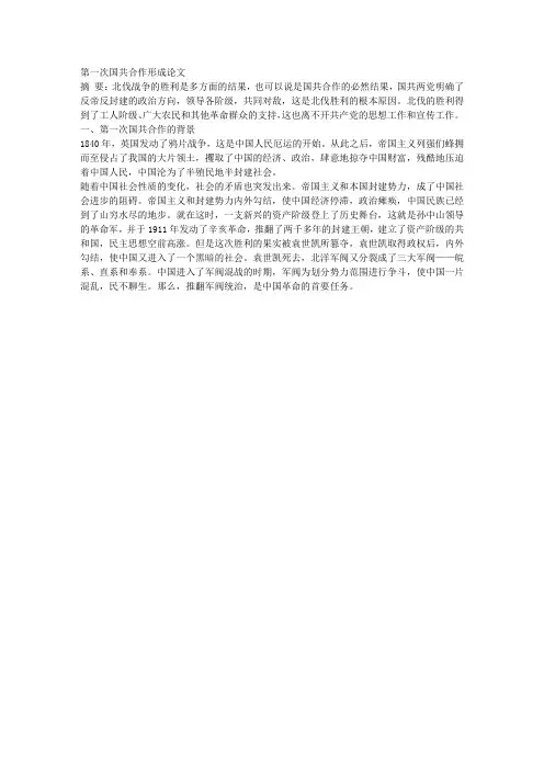 第一次国共合作形成论文